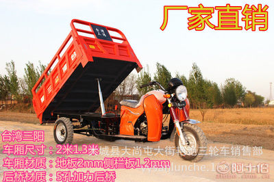 【臺灣三陽力帆200風(fēng)冷動力正貨運自卸載重型SY-56】大城縣大尚屯大街艷艷三輪車銷售部 - 產(chǎn)品庫