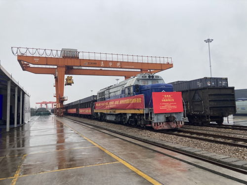 常西歐 國際貨運班列首發 西安攜手常州 共促高質量向西開放