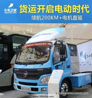 【圖】續(xù)航200KM+電機直驅 貨運開啟電動時代_車天下汽車網