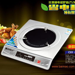 新一代多功高頻灶 電磁爐的革新升級(jí)，無(wú)輻射不挑鍋的廚房新寵